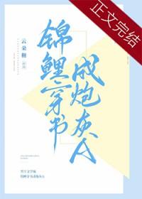 穿成锦鲤文里的炮灰男配
