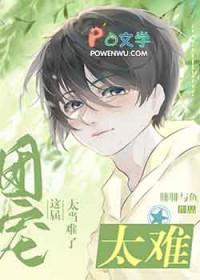 这团宠有点凶