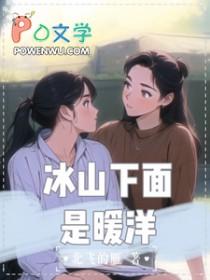 冰山下部分