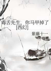毒舌系统