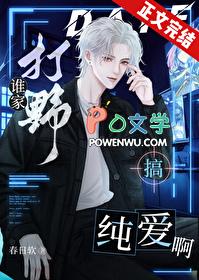 谁家打野搞纯爱啊免费阅读
