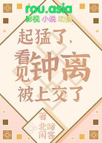 原神钟离同人图