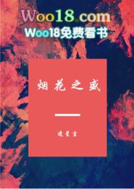 烟花之盛番外