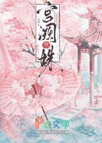 宫阙藏姝免费阅读笔趣阁
