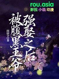 转赠_腹黑王爷喜当爹