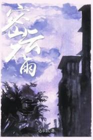 密云不雨旱三河下联
