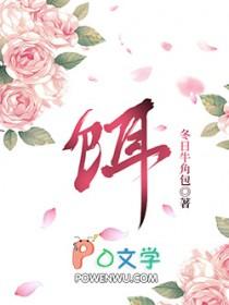 饵的部首