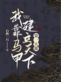 我靠马甲风靡横滨