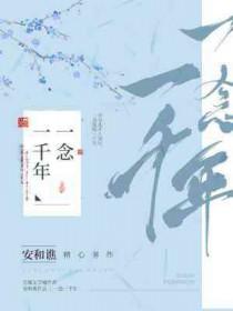 一念万千