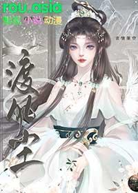 妙手渡风尘