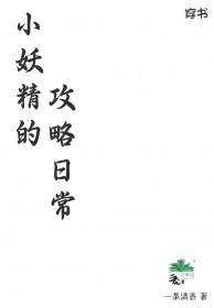 小妖精女主