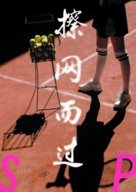 擦网举手