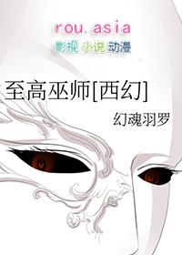 至高之术西班牙