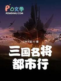 名将三国又开了