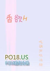 香欲H(短篇肉合集)免费全文阅读