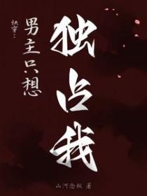 快穿之男主只想搞事业