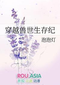 穿越兽世