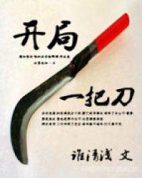 死囚杀成王演员表