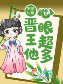 王爷别燎