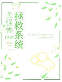 美惨强大佬拯救指南[重生
