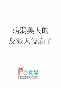 病弱美人[快穿