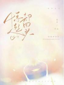 惊起却回头去
