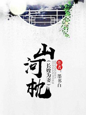 山河枕定档时间