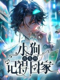 小狗要回家