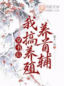 穿书后我养了反派大佬