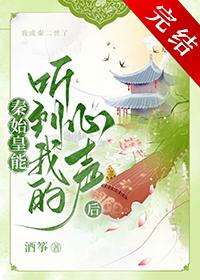 秦始皇共听之