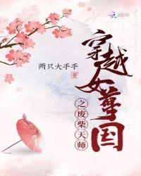 穿越女尊国当妻主
