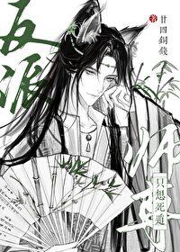 师尊端水失败后[穿书