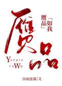 赝品的赝