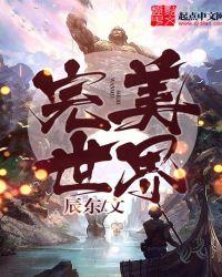 完美世界股价连续6天上涨