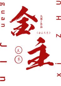 金主无防盗免费阅读
