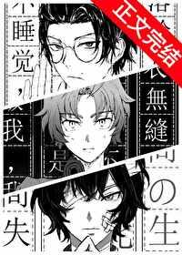 织田作之助为主角的