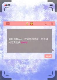 催眠调教appnp昨夜