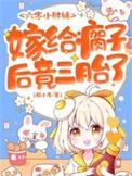 重生六零小胖妻刘佳佳