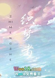快穿织梦者绯闻女王
