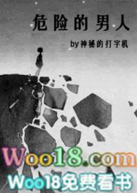 危险的男人是什么样的