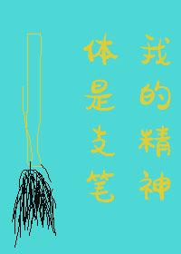 我的精神体被吃了 百度