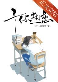 予你热恋番外txt