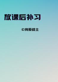 まみれの放课后