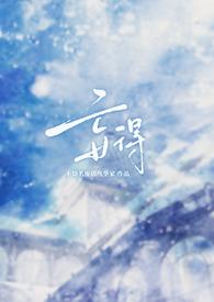 妄咎全文免费阅读笔趣阁番外