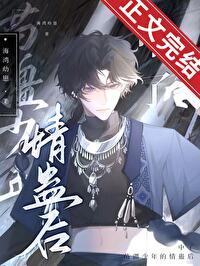 苗疆少年受