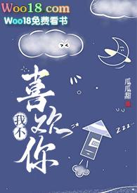 我不喜欢你的鳞片笔趣阁