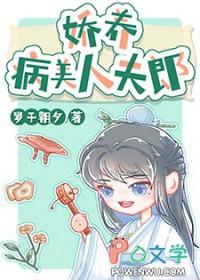 重生娇养病弱夫君完结