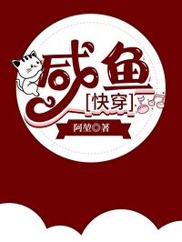 咸鱼快穿日记手机免费阅读