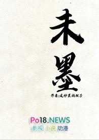 墨未的作品集