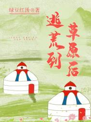 逃荒是啥意思